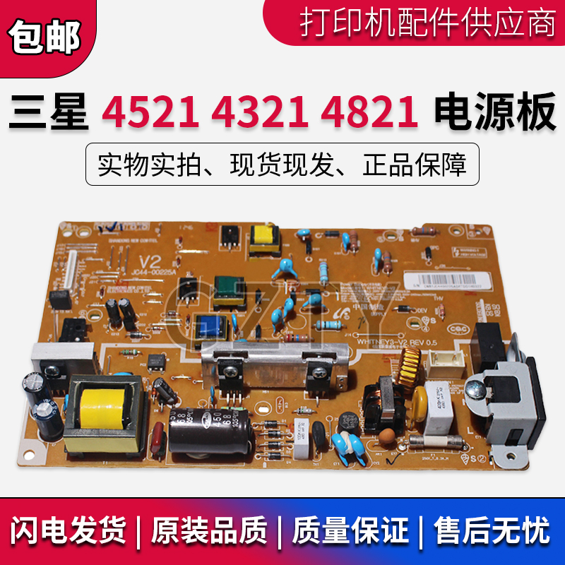 三星4655 4021 4821电源板 4521HS电源板三星SCX-4321NS高压板-封面