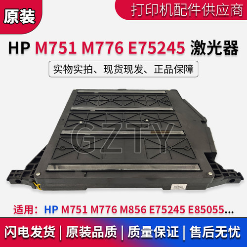 全新原装惠普HP M751 M776激光器856 E75245 E85055激光器 激光头