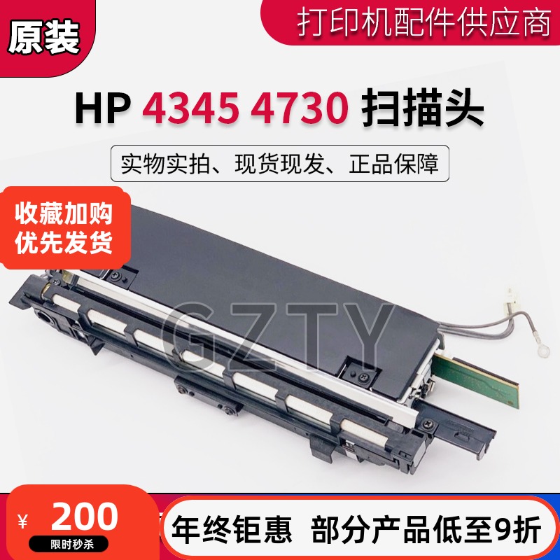 原装 惠普HP4345MFP M4345 HP4730MFP扫描头 扫描器 扫描组件单元