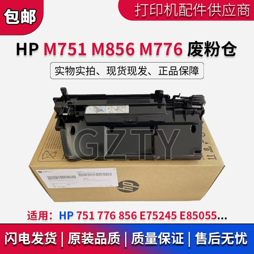 原装惠普571856收集器废粉盒