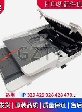 惠普 HP M429 M479 329 428 fdw dn dw ADF输稿器 原稿进纸器组件