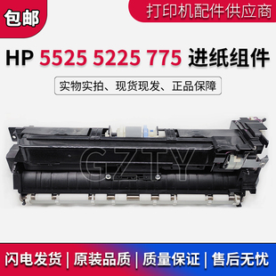 M775搓纸组件 原装 M750 5225进纸组件 LBP9100进纸器 惠普HP5525