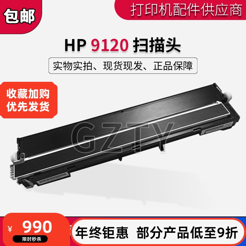 惠普HP扫描仪扫描头配件