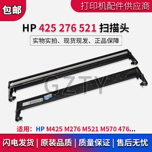 原装 惠普 HP M425 M276 M521 M570 HP476扫描头 扫描器 扫描组件