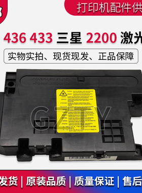 惠普 HP436 433A 437激光器 激光盒 三星K2200激光器 JC97-04301A