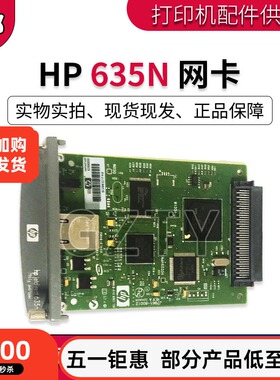 原装 惠普 HP635N网卡 网络打印卡 HP635N内置打印服务器 J7961G