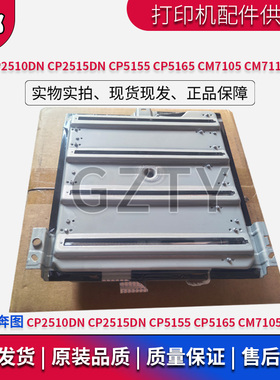适用奔图CM7115 CP2515DN CP5155 CP5165 CM7105 CP2510DN激光器