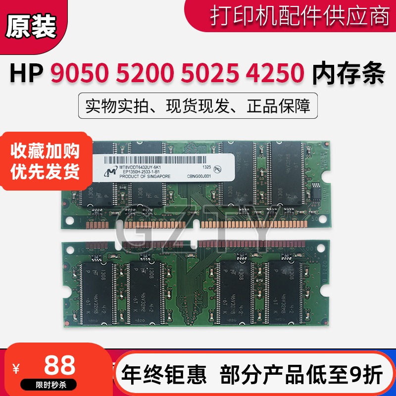 惠普HP5200内存9050 5025 4250 256MB 512MB 内存条 内存卡Q2627A