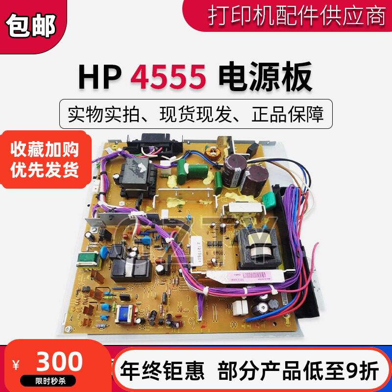 原装 惠普 HP4555电源板 供电板 HP M4555电源板 供电板RM1-7100