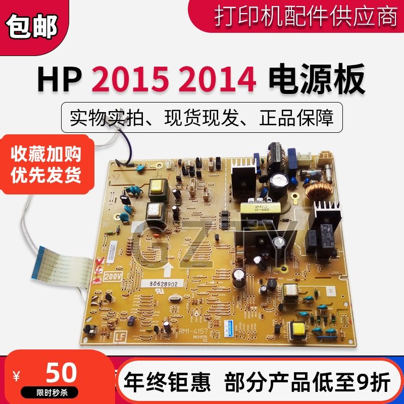 原装 惠普HP2015 HP2015DN HP2015N P2015 2014电源板 供电板