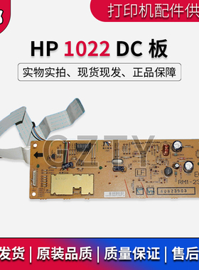 原装很新 HP1022 1022N 1319DC板 高压板 DC控制板