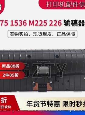 惠普 HP1536/175/225/1415/HP226ADF原稿进纸器内芯 送输稿器内芯