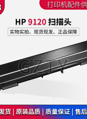 原装惠普 HP 9120 扫描仪 9120fn2 扫描头 平台扫描头 输稿器配件