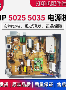 原装 惠普HP5025 HP5035 M5025MFP M5035MFP 5025电源板 供电板