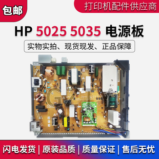 惠普HP5025 5025电源板 HP5035 M5035MFP 供电板 M5025MFP 原装