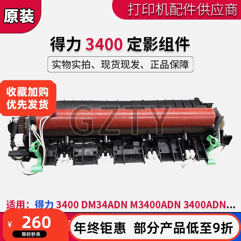 得力定影组件热凝器定影牢固