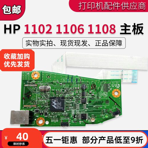 原装HP110811021106主板