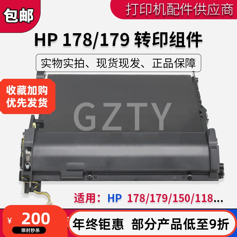 原装惠普HP150a/nw hp118A 178n M179fnw 转印组件 转印皮带单元