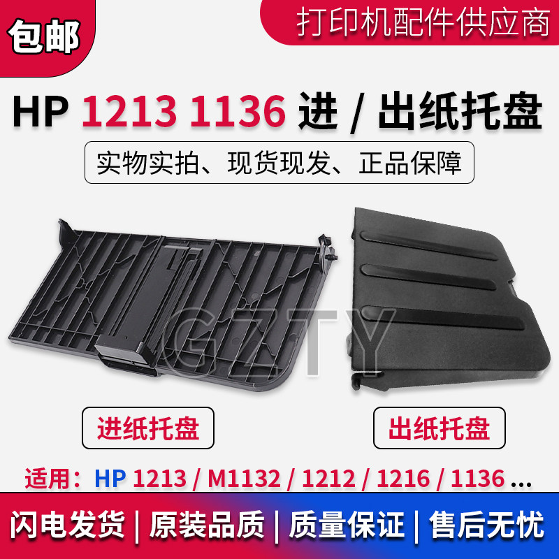 惠普HP打印机出纸托盘挡板前门图片