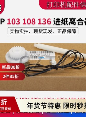 原装 惠普HP 108w 131 108a 138 M136a 133 136w 103a 进纸离合器