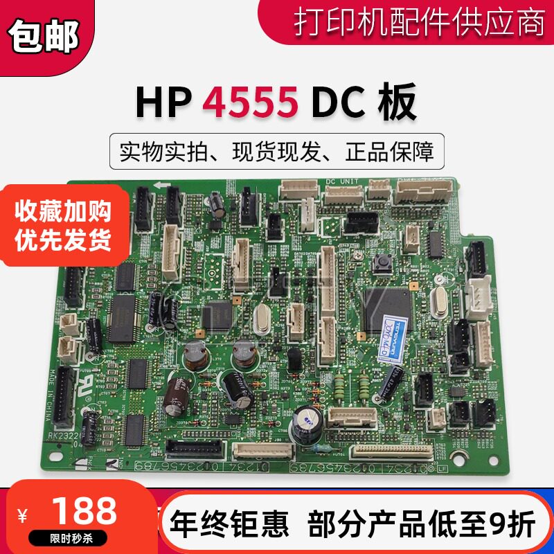 惠普 原装 HP4555DC板 M4555引擎板 驱动板 直流控制板 RM1-7102