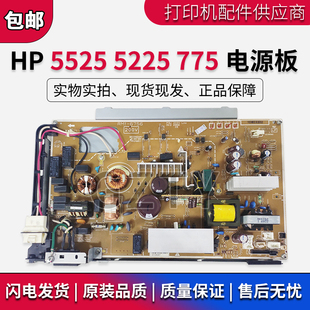 HP775电源板 原装 M750 CP5525DN 打印机供电板 惠普HP5225