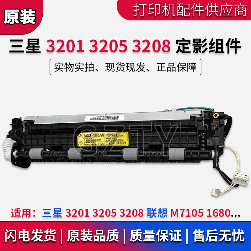 原装三星3201 3205 3208定影组件1666 1660 1670 1676 3200加热器