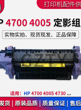 全新原装 惠普 HP4700 HP4005 HP4730定影组件 加热组件 定影器