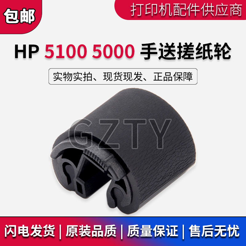 全新高品质 惠普HP5100 HP5000搓纸轮 手送 纸盒搓 打印机搓纸轮