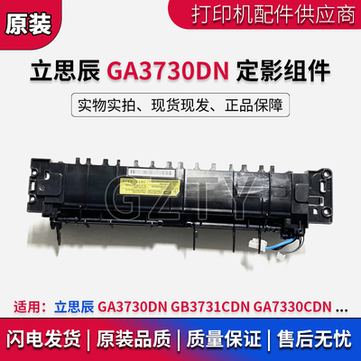 立思辰加热定影组件热凝器