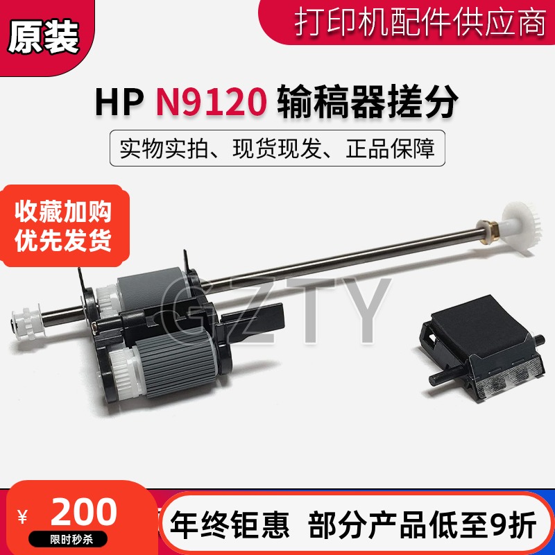 惠普HP原稿输稿器搓纸轮分页器