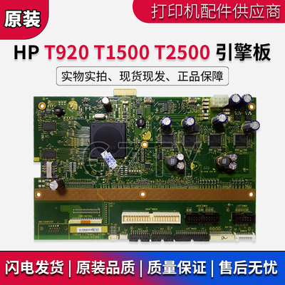 原装全新 HP920 T1500 T2500 引擎板 T920 打印板 CR357-67049