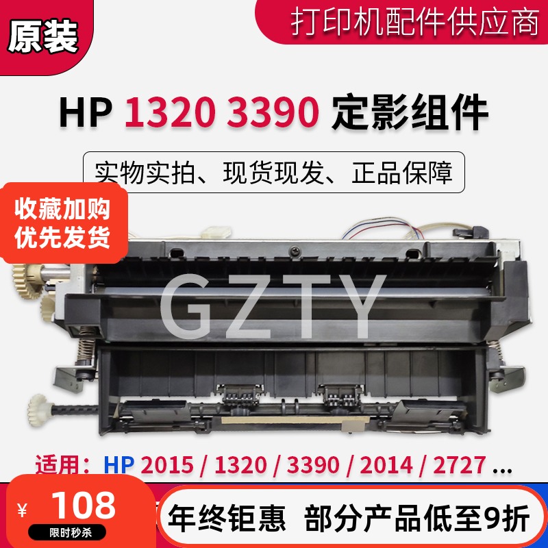 惠普 HP2015 HP1320 3390 2014 HP2727加热组件 定影组件 定影器