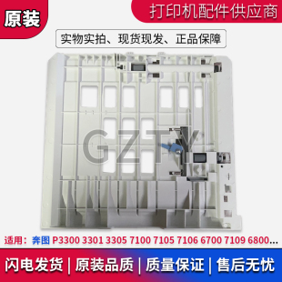 原装奔图P3300 3305 7100 7105 3301 7106 6700 7109 6800 双面器