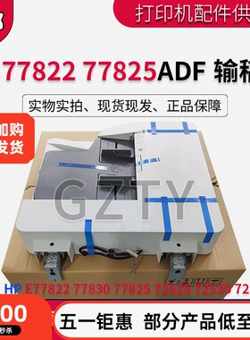 惠普HPE77822 77830 77825 72525 72530 72535ADF输稿器 进稿器