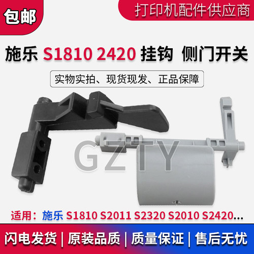 施乐打印机一体机侧门拉手挂钩