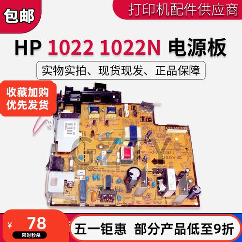 原装惠普电源板打印机