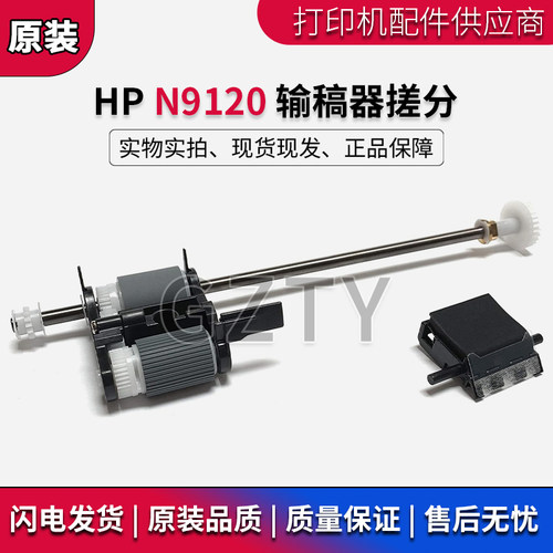 惠普HP原稿输稿器搓纸轮分页器