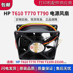 T770 T790 T1100 原装 绘图仪电源风扇 T610 Z3100 电源风扇