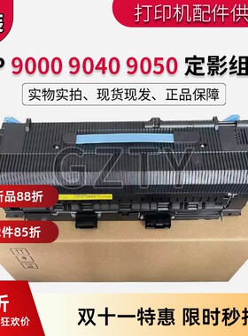 原装全新 惠普HP9000 9040 HP9050MFP定影组件 加热组件 热凝器