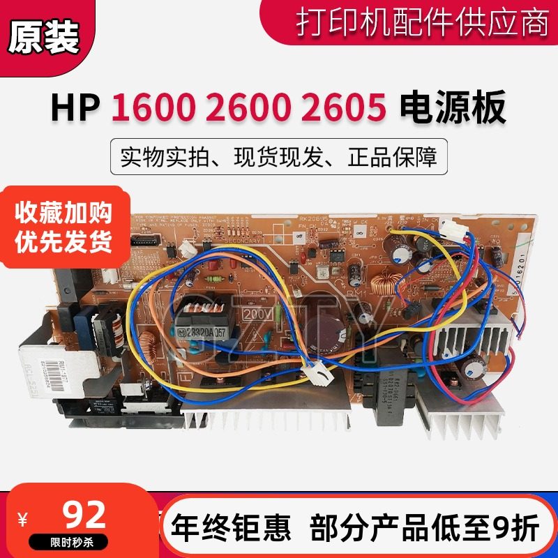 原装拆机 惠普 HP1600电源板 HP2600电源板 HP2605电源板 电路板