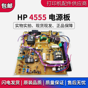 供电板 HP4555电源板 M4555电源板 7100 原装 供电板RM1 惠普