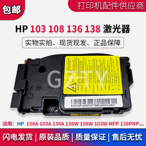 原装惠普HP108103136激光器