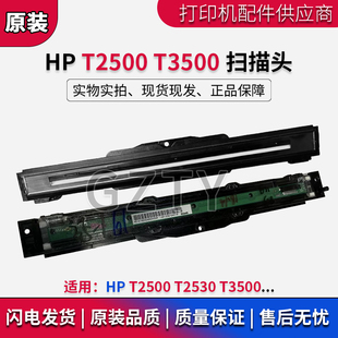 原装全新惠普HP T2500 T3500绘图仪 扫描头 扫描组件 CR358-60075