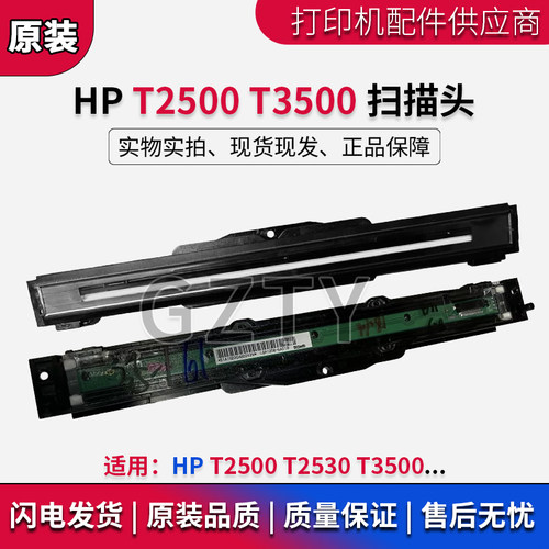 原装惠普HP绘图仪扫描头扫描组件