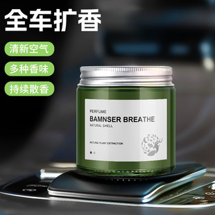 车载香薰固车内固体香膏车用香水汽车内摆件清新空气香氛持续淡香