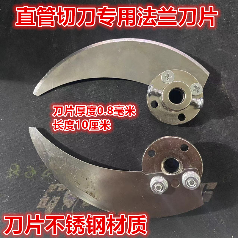 新款不锈钢弯刀刀片直管切断机膨化机空心棒切刀专用月牙弯刀配件