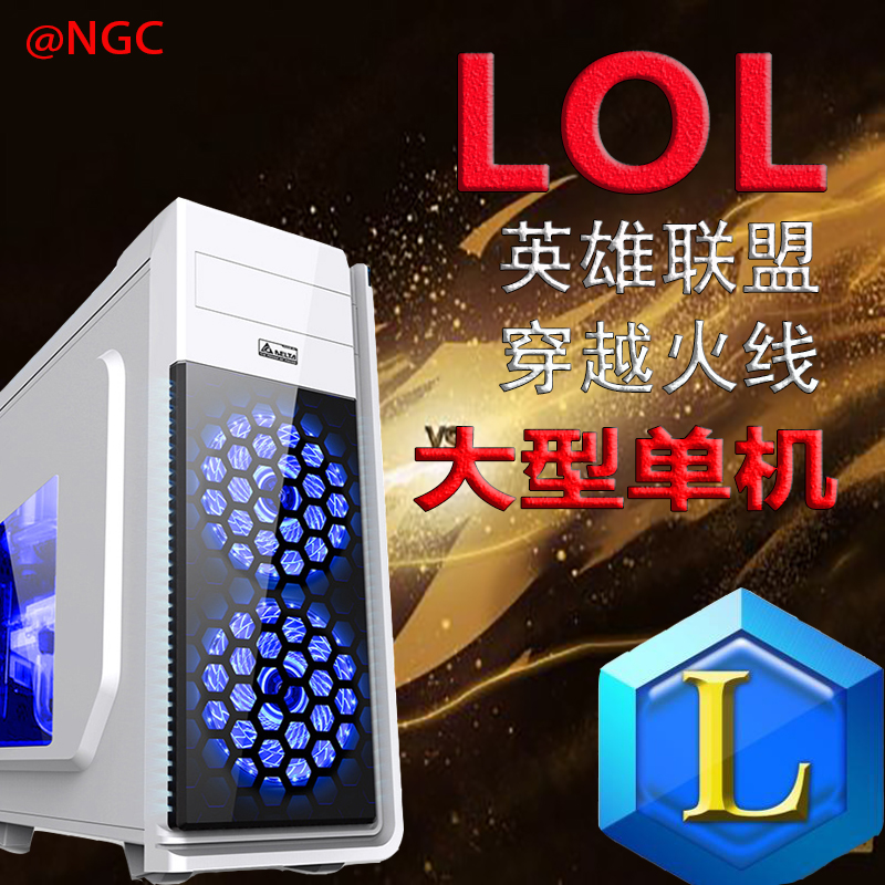 四核独显台式机整机娱乐办公LOL游戏组装机3D大型台式电脑主机