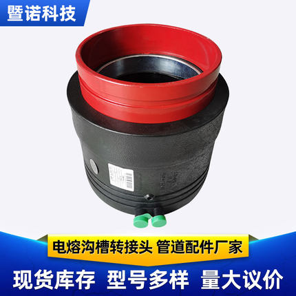 HDPE沟槽式钢塑转换接头电熔沟槽接头电熔直接pe电熔钢塑转换接头