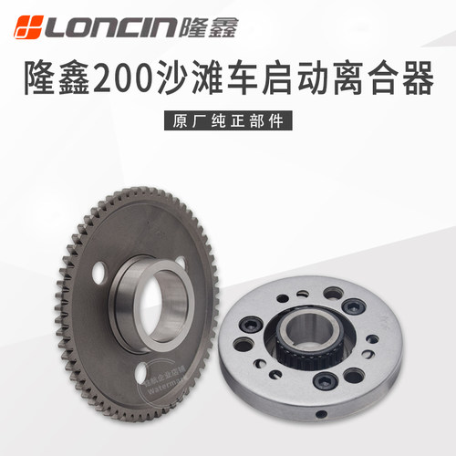 隆鑫华洋200AU沙滩车启动盘本体